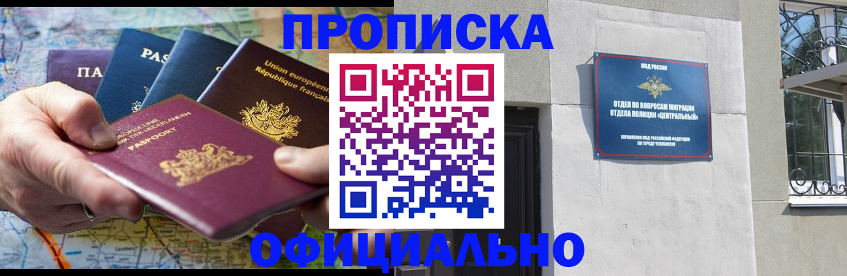 прописка 2025 в Липецке