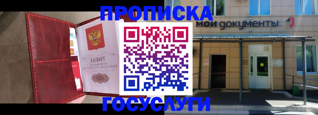 прописка от собственника в Липецке